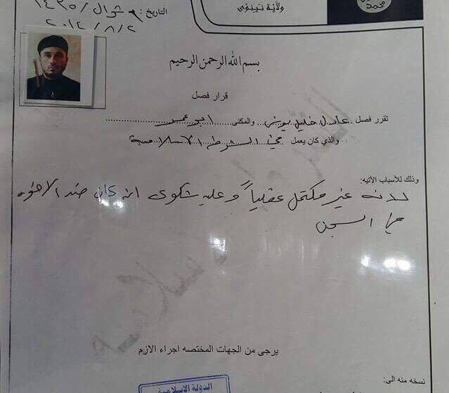  IS documents show militants disqualified over harassment, mental disorders