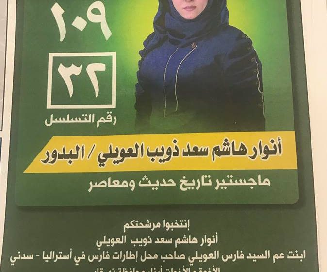  This Iraqi candidate introduced herself with the weirdest words