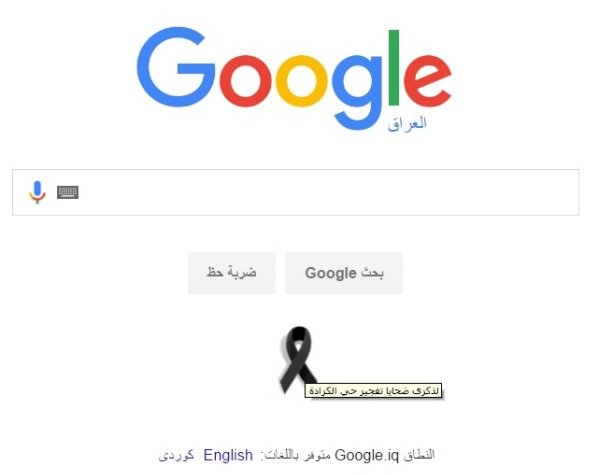  Baghdad bombing: Google mourns Karrada victims