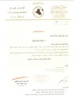  Iraqi News publishes document by Nijaifi asking IC not to reveal investigation results of CBI to media