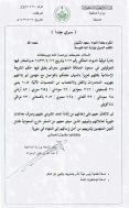  Iraqi News publishes secret document by Saudi MoI to release foreign detainees to fight in Syria