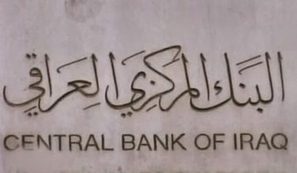  Iraqi Central Bank sells $ 203 million, meets all market demands