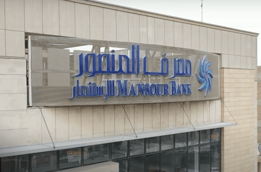  Iraq’s Al-Mansour Bank revenues increase